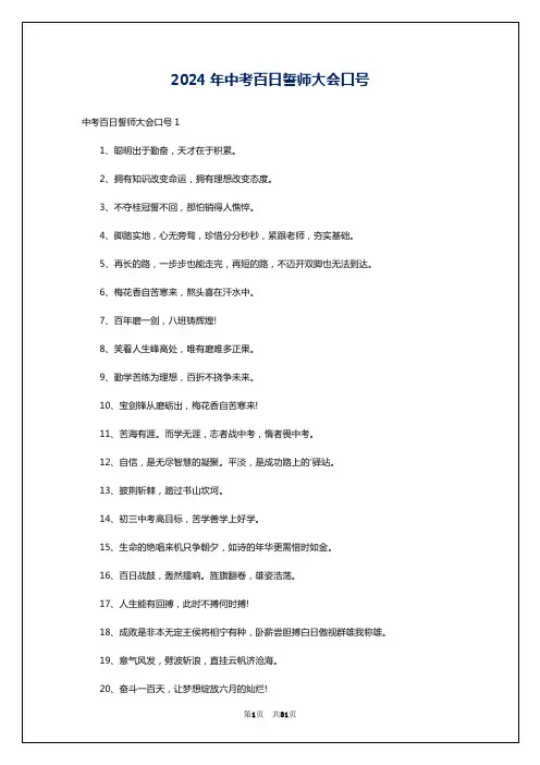 2024年中考百日誓师大会口号