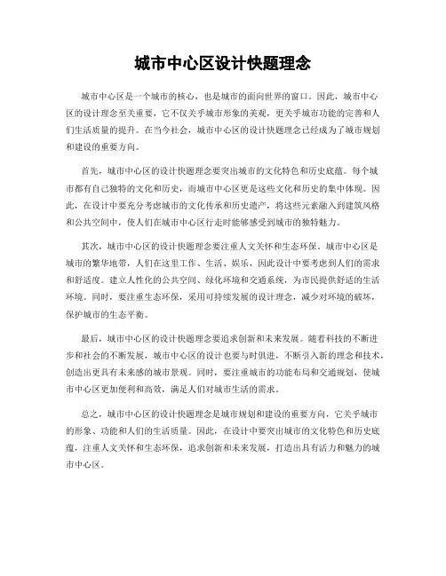 城市中心区设计快题理念