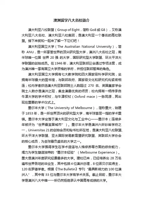 澳洲留学八大名校简介