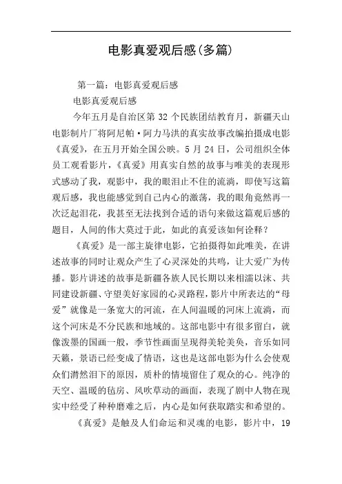 电影真爱观后感(多篇)