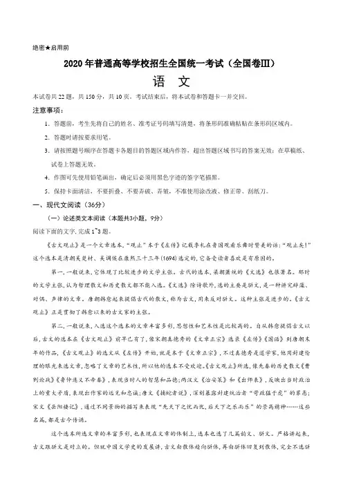 解析2020年普通高等学校招生全国统一考试(全国卷Ⅲ) 语文
