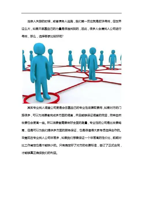 找人公司哪家比较好