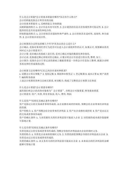 (财务会计)基础会计简答题