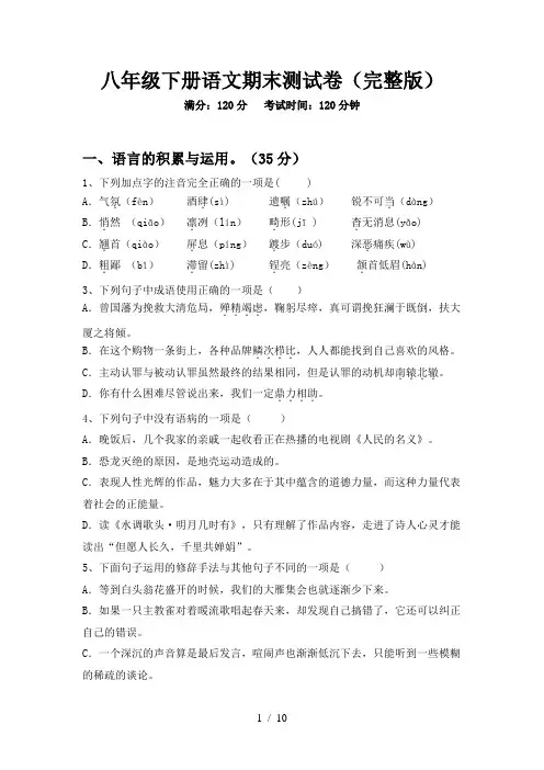 八年级下册语文期末测试卷(完整版)