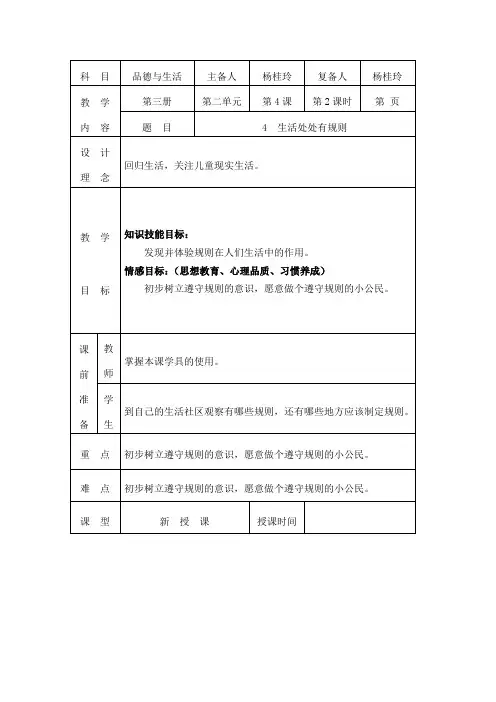 生活处处有规则教案