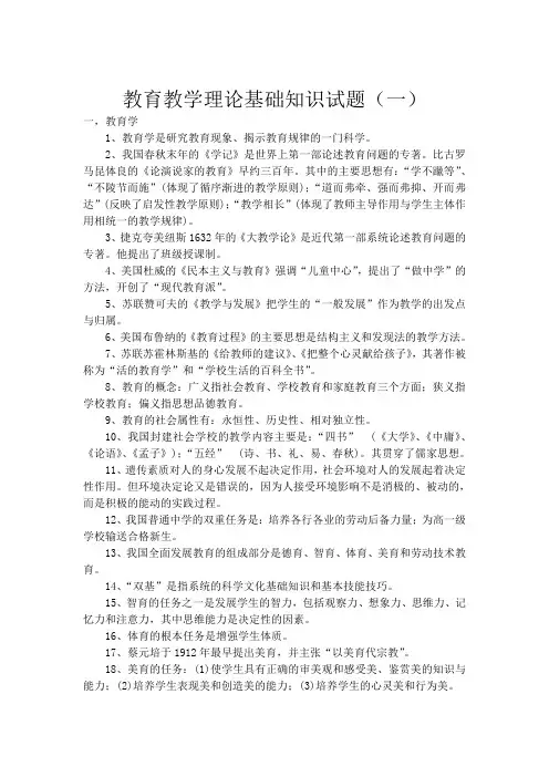 教育教学理论基础知识试题(五套)