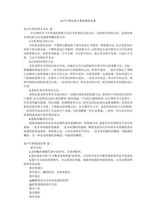 高中生物必修2教案最新8篇