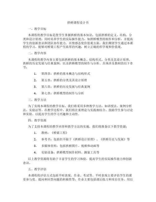 拱桥课程设计书
