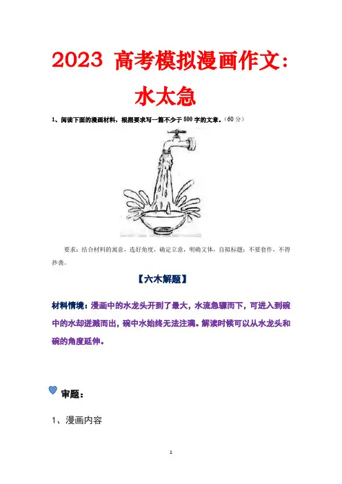 2023高考模拟漫画作文：水太急