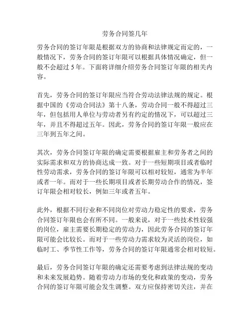 劳务合同签几年