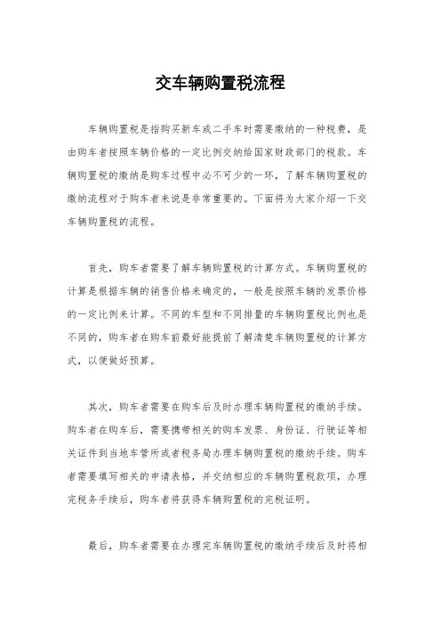 交车辆购置税流程