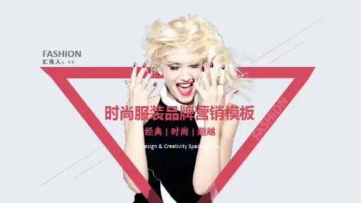 时尚服装品牌宣传推广策划营销介绍模板下载PPT