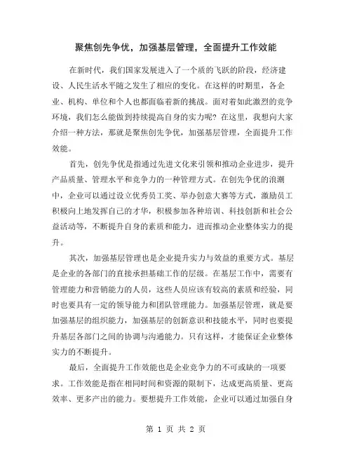 聚焦创先争优,加强基层管理,全面提升工作效能