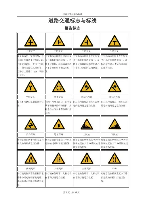 教材-2010-04道路交通标志与标线(已阅)