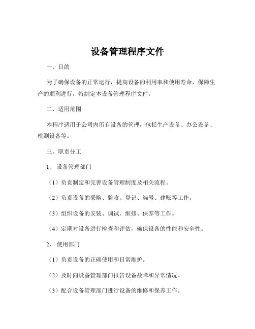 设备管理程序文件