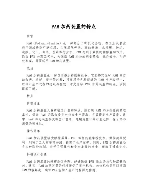 PAM加药装置的特点