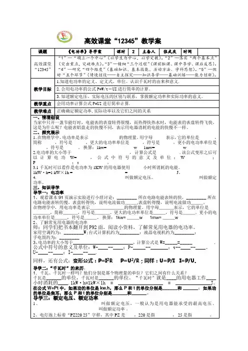《电功率》导学案
