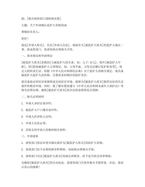 确认监护人申请书范本