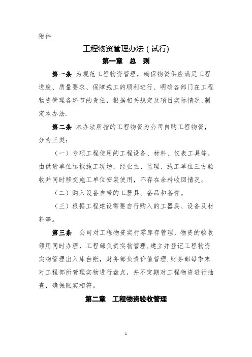 工程物资管理办法(试行)