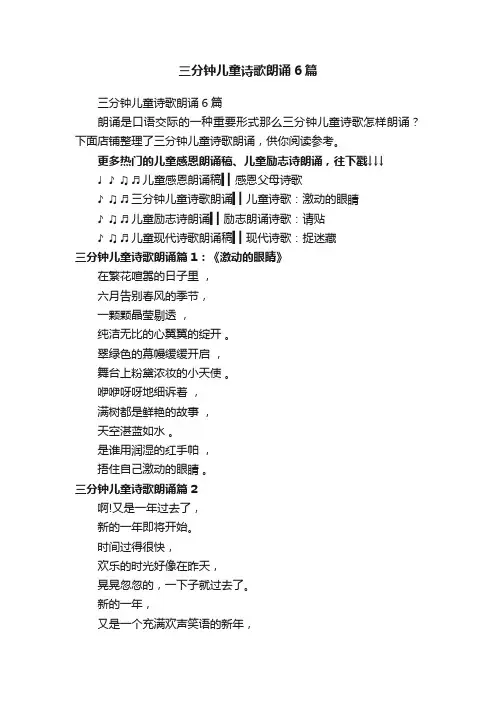 三分钟儿童诗歌朗诵6篇