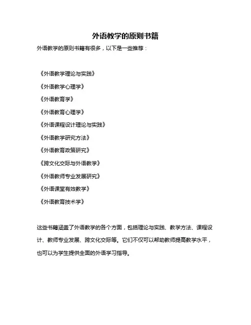 外语教学的原则书籍