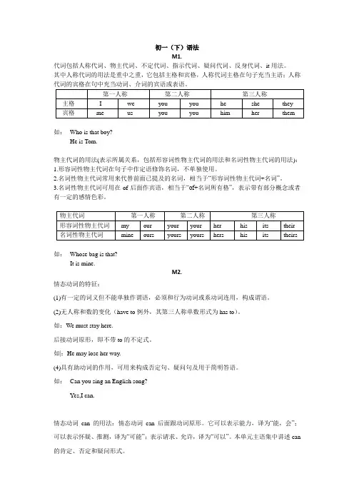 (完整word版)外研版初一(下)英语语法