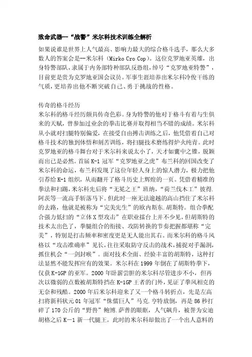 致命兵器--“战警”米尔科技巧练习全解析[宝典]