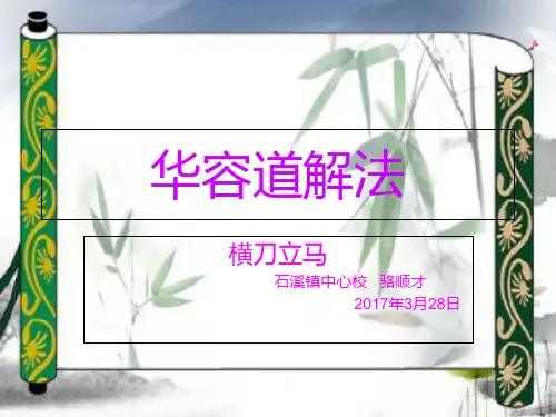华容道解法1(横刀立马)ppt课件