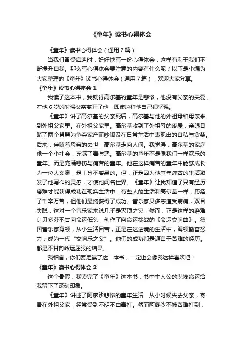 《童年》读书心得体会（通用7篇）