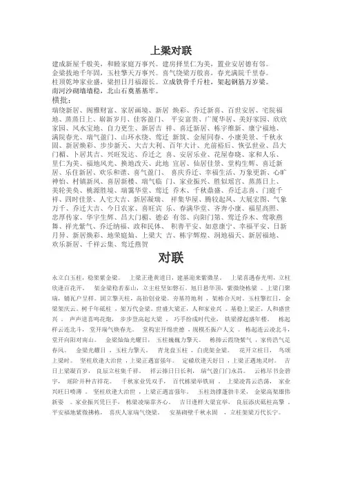 上梁对联