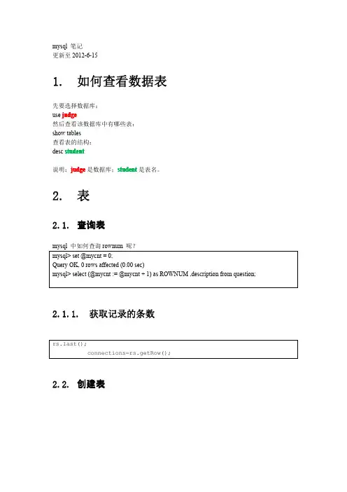 mysql 笔记_02_2013_05_24