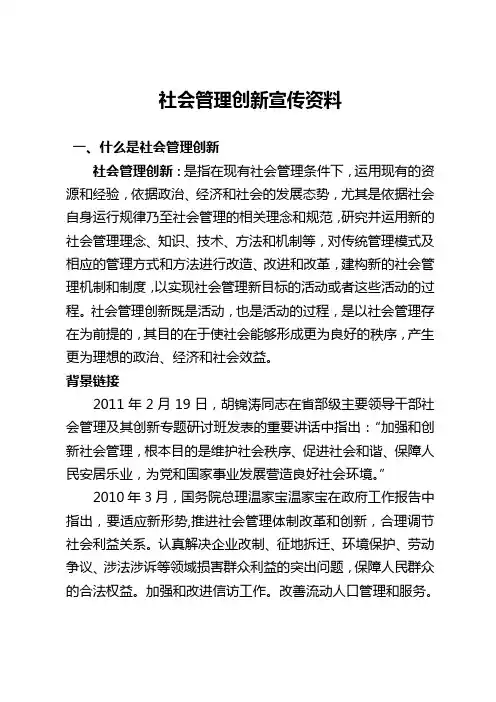 社会管理创新宣传资料