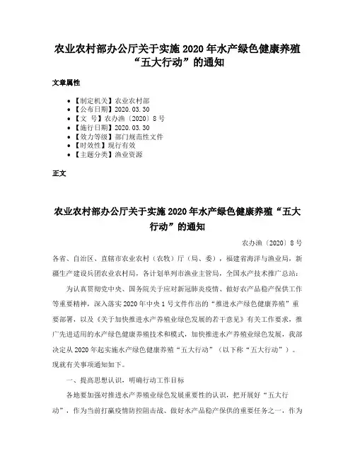 农业农村部办公厅关于实施2020年水产绿色健康养殖“五大行动”的通知