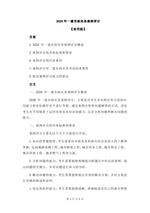 2020年一建市政实务案例评分