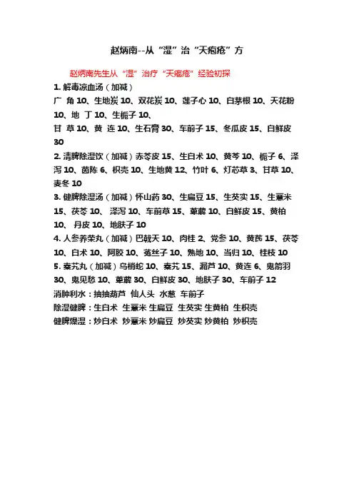 赵炳南--从“湿”治“天疱疮”方