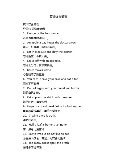 英语饮食谚语