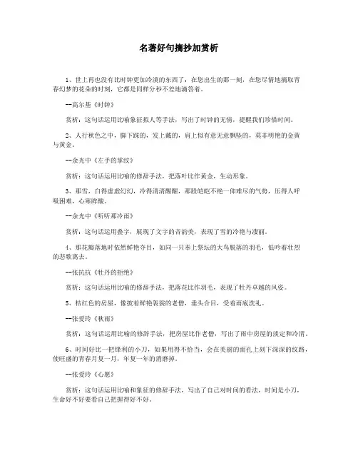 名著好句摘抄加赏析