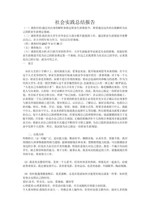 职业生涯规划(思想道德修养与法律)