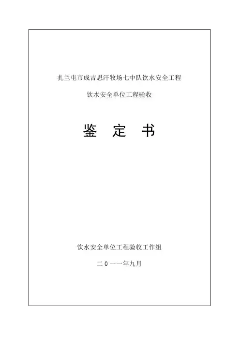 单位工程验收鉴定书
