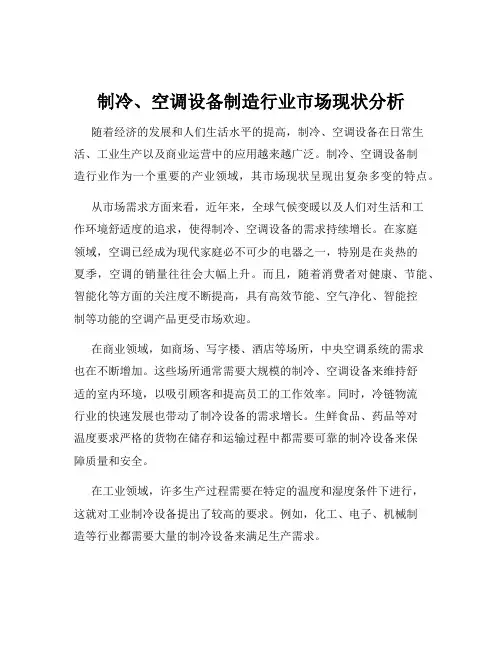 制冷、空调设备制造行业市场现状分析