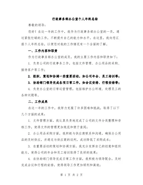 行政事务部办公室个人年终总结