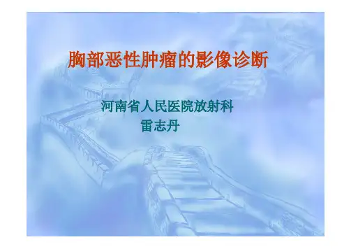 (仅供参考)肺恶性肿瘤的影像诊断