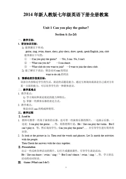 2014年新人教版七年级英语下册教案.doc