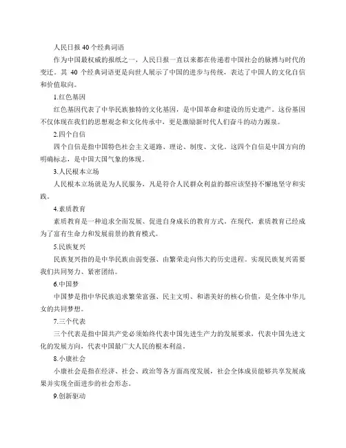 人民日报40个经典词语