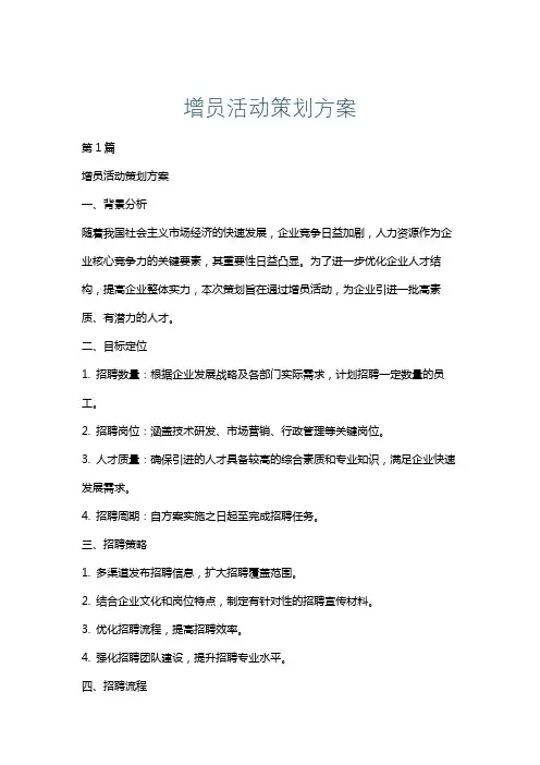 增员活动策划方案
