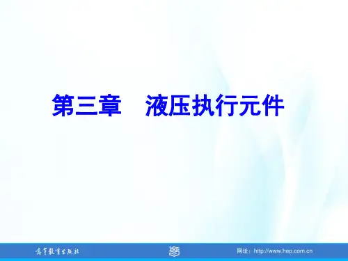 液压与气动技术(第二版)—按章节课件02 第二节 液压马达