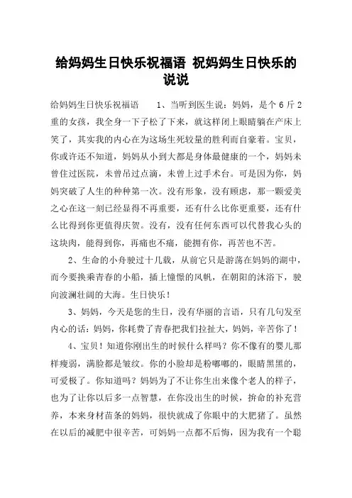 给妈妈生日快乐祝福语 祝妈妈生日快乐的说说