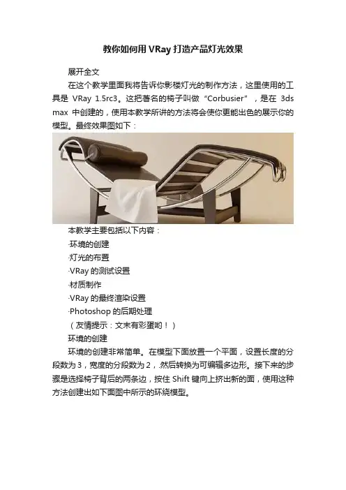教你如何用VRay打造产品灯光效果