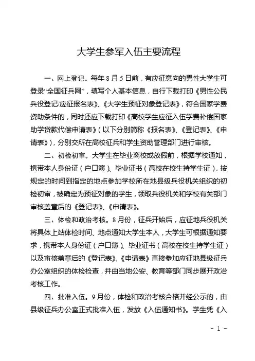 大学生参军入伍主要流程