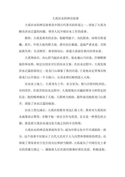 大禹治水的神话故事